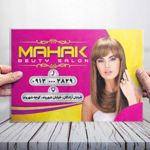 طراحی تراکت آرایشگاه زنانه ماهک